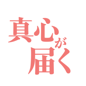 真心が届く1話の見逃し配信と動画無料視聴方法！僕とスターのオフィス・ラブ