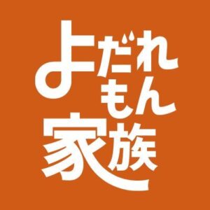 よだれもん家族の見逃し配信と動画無料視聴方法！