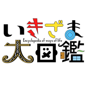 いきざま大図鑑の見逃し配信と動画無料視聴方法！サンバリュ