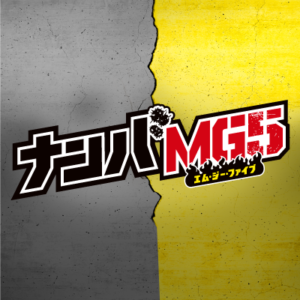 ナンバMG5の1話の見逃し配信と動画無料視聴方法！