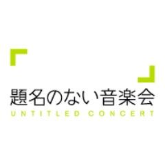 題名のない音楽会の無料動画・見逃し配信！ピアニスト角野隼斗