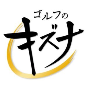 ゴルフのキズナの無料動画・見逃し配信！渡辺裕之最後の出演