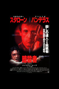 暗殺者映画の無料動画・ノーカット見逃し配信！